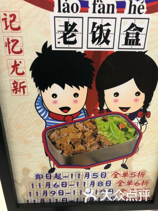 老饭盒(力旺广场店)图片 第1张