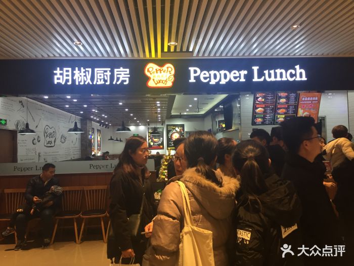 胡椒厨房(大融城店-图片-西安美食-大众点评网