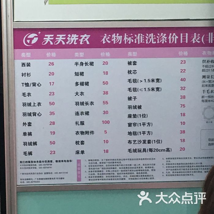 天天洗衣