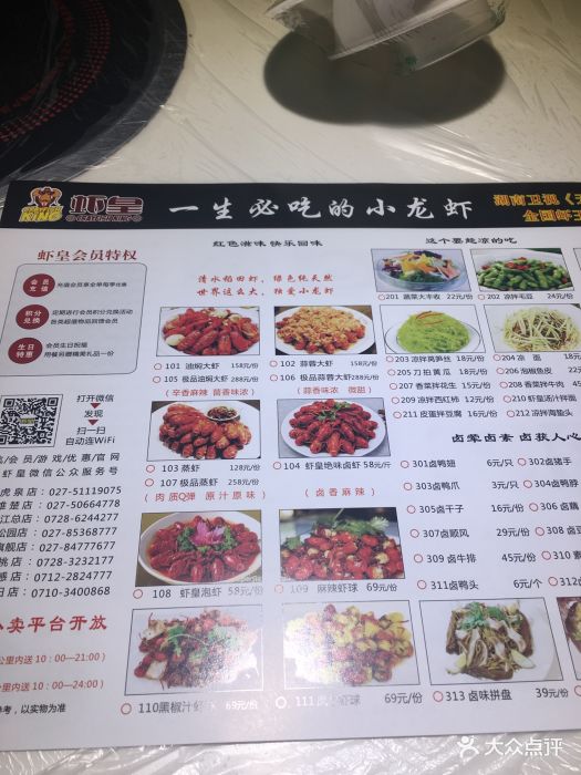 虾皇(虎泉直营店)--价目表-菜单图片-武汉美食-大众