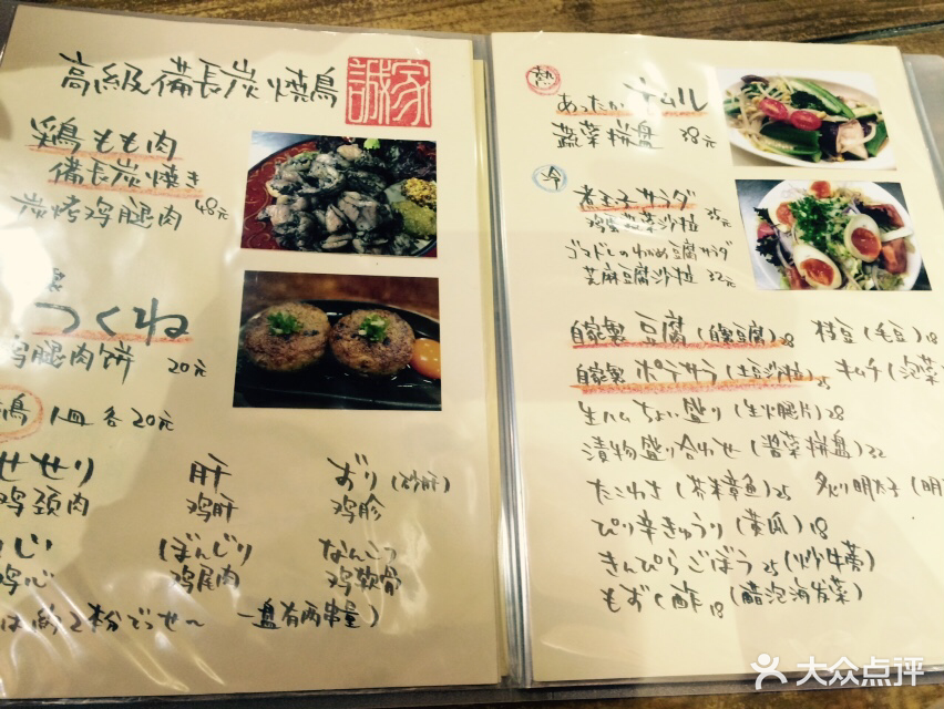 诚家日本料理(安龙路店)手写菜单图片 第1613张