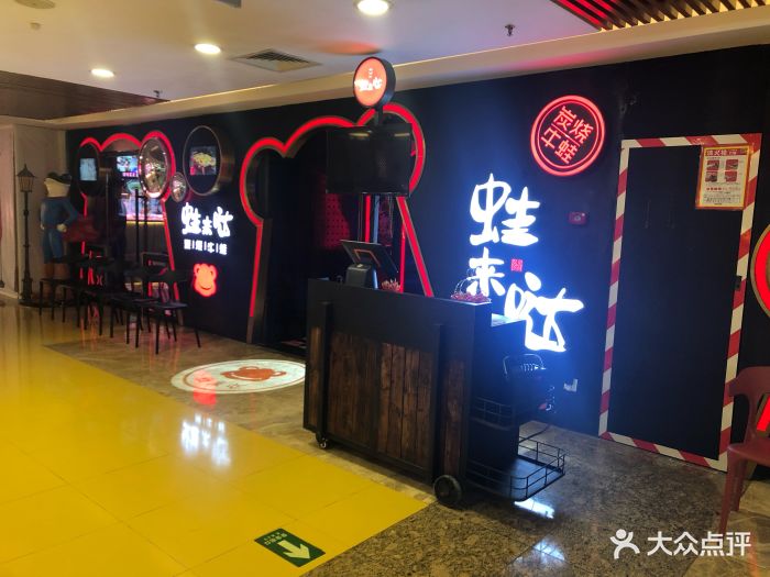 蛙来哒炭烧牛蛙(西单大悦城店)门面图片