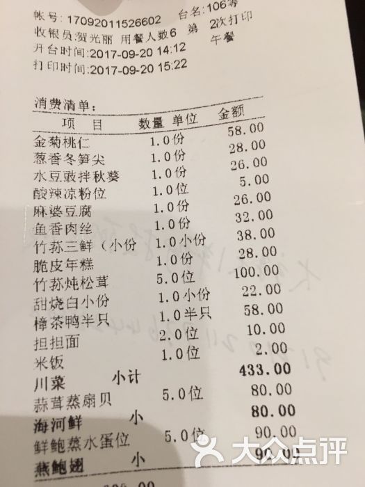 红杏酒家(锦华店)图片 - 第8张