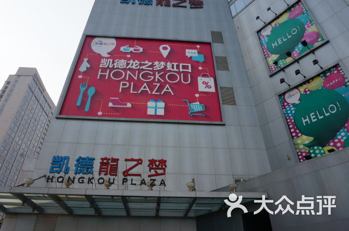 龙之梦购物中心(虹口店)的点评