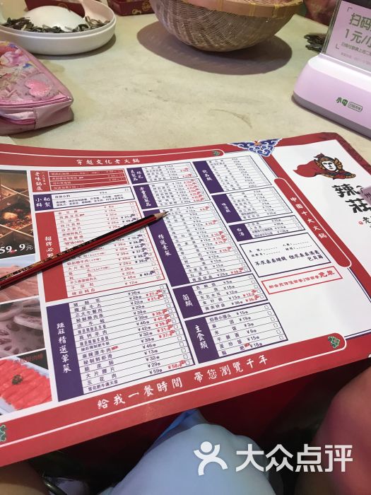 辣庄重庆老火锅(兴盛汇店)菜单图片 - 第12张