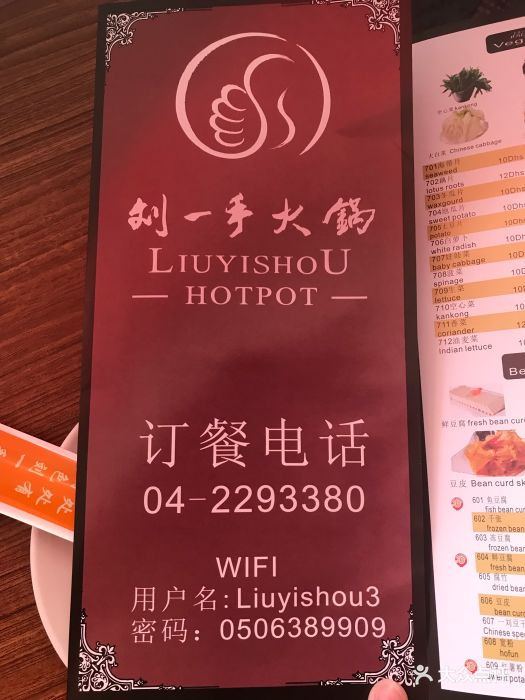 重庆刘一手火锅-价目表-菜单图片-迪拜美食-大众点评网