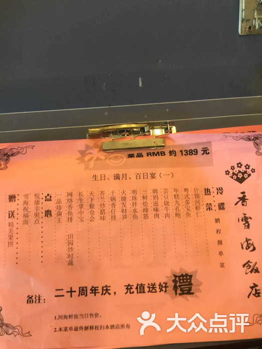 香雪海饭店中餐厅(胥江路店)图片 - 第2张
