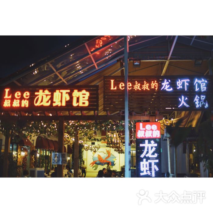 lee叔叔的龙虾馆(贝森店)门面图片 - 第1张