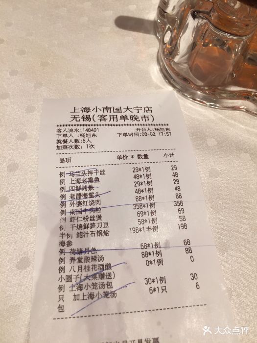 上海小南国(大宁国际店)--价目表-账单图片-上海美食