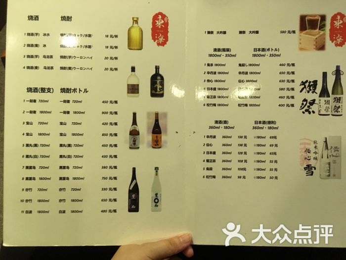 东海居酒屋(建设店)菜单图片 - 第26张