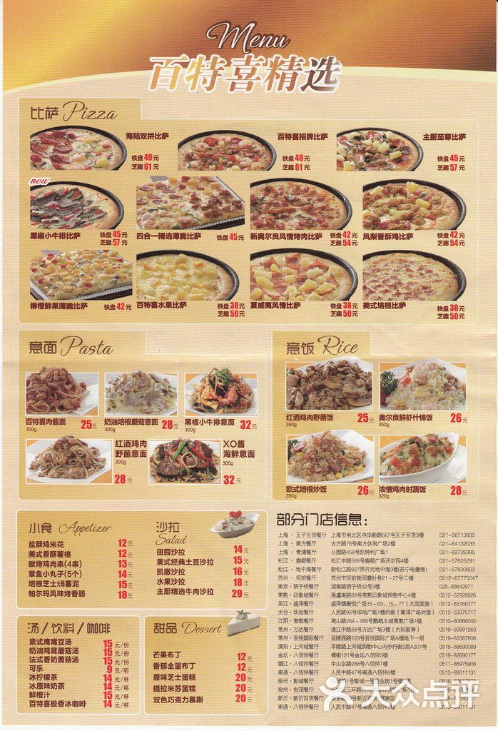 baker's pizza 比斯客比萨(地中海餐厅)菜单图片 第400张