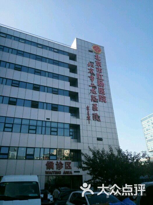 二龙路医院-图片-北京医疗健康-大众点评网