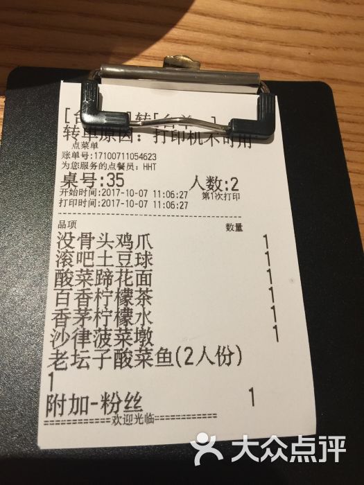 太二酸菜鱼(皇庭广场店)--价目表图片-深圳美食-大众点评网