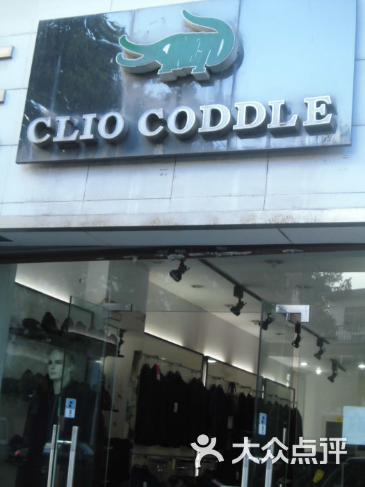 clio coddle(闲林中路店)图片 - 第1张