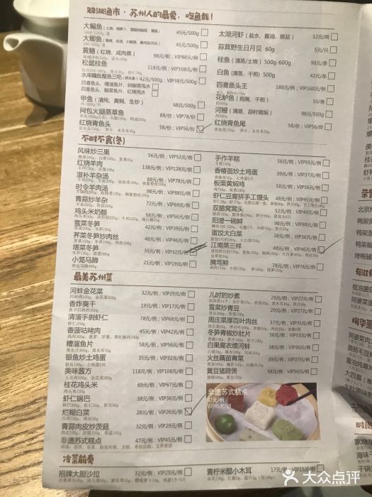 新梅华餐厅(金鸡湖店)菜单图片