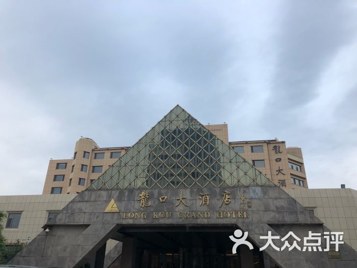 龙口大酒店-图片-龙口市酒店-大众点评网