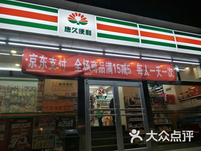 唐久便利店(双塔北店)图片 第1张