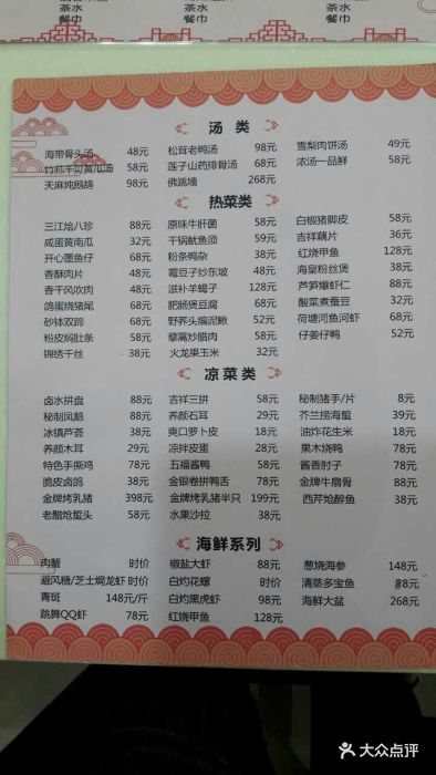 三江楼大酒店--价目表-菜单图片-赣州美食-大众点评网