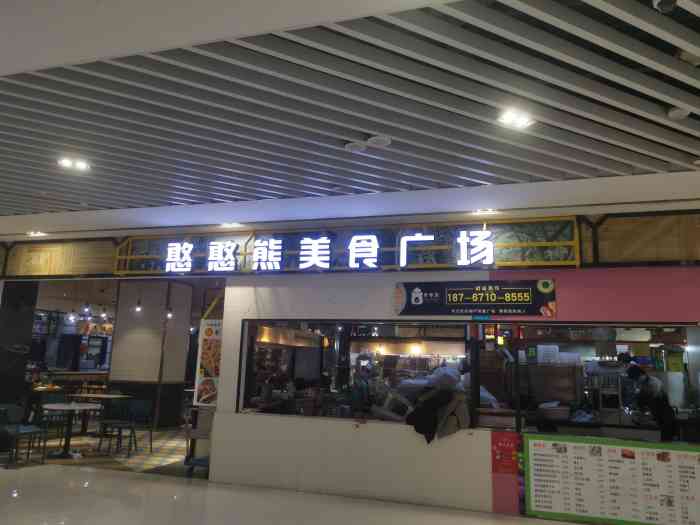 憨憨熊美食广场(临平欢乐城店)-"在临平欢乐城六楼,小小的广场可以说