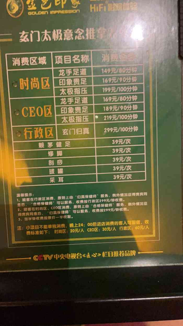 金色印象影院式足体养生(南方花园店)