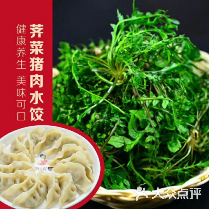 巧街坊饺子(高刘店)荠菜猪肉饺子图片 - 第19张