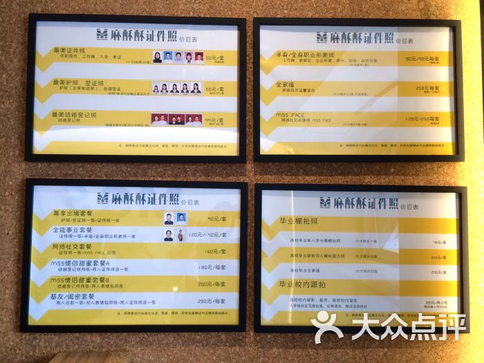 麻酥酥完美证件照价目表图片 - 第6张