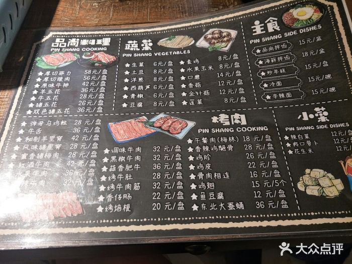品尚烧·bbq烤肉店菜单图片 - 第64张