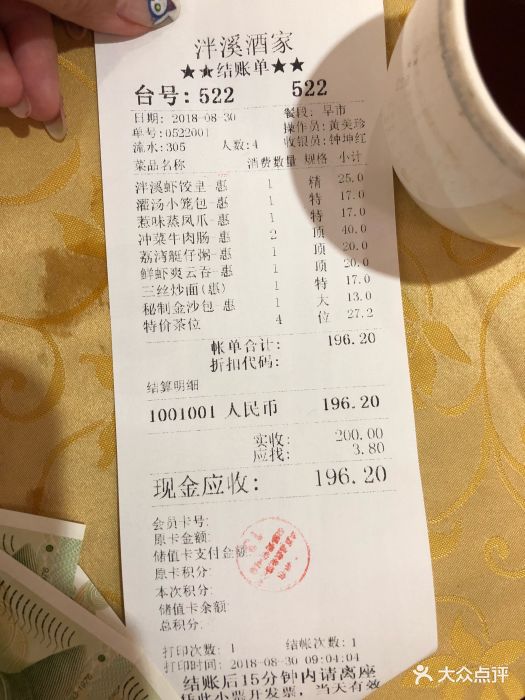 泮溪酒家--价目表-账单图片-广州美食-大众点评网