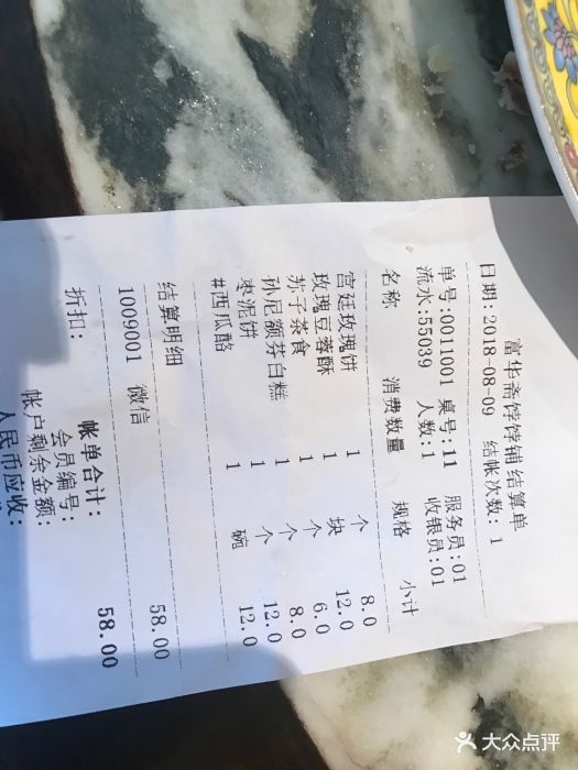 富华斋饽饽铺--价目表-账单图片-北京美食-大众点评网