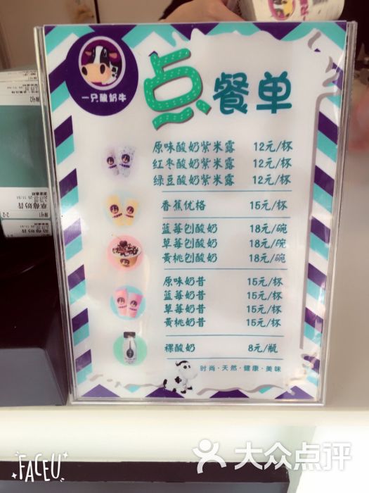 一只酸奶牛(武汉二中店)菜单图片 - 第140张