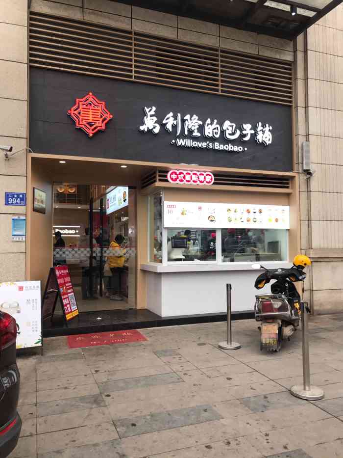 万利隆的包子铺(创世纪店)-"哈哈哈哈.算是离家比较近的啦.