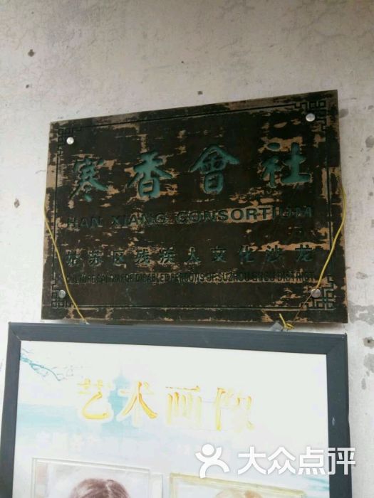 寒香会社图片 - 第20张
