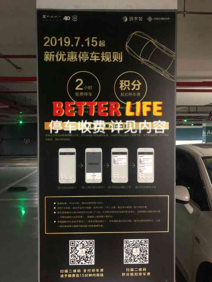 中海环宇荟地下停车库