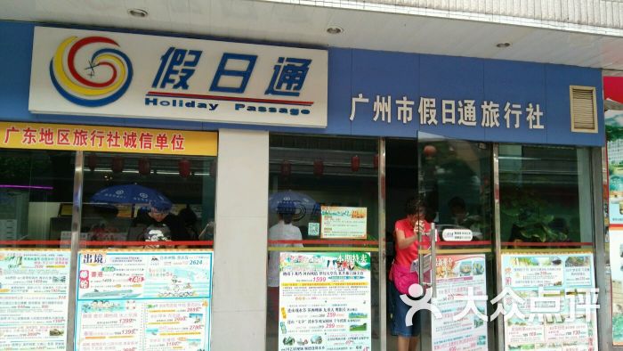 假日通(市一宫店)图片 第3张