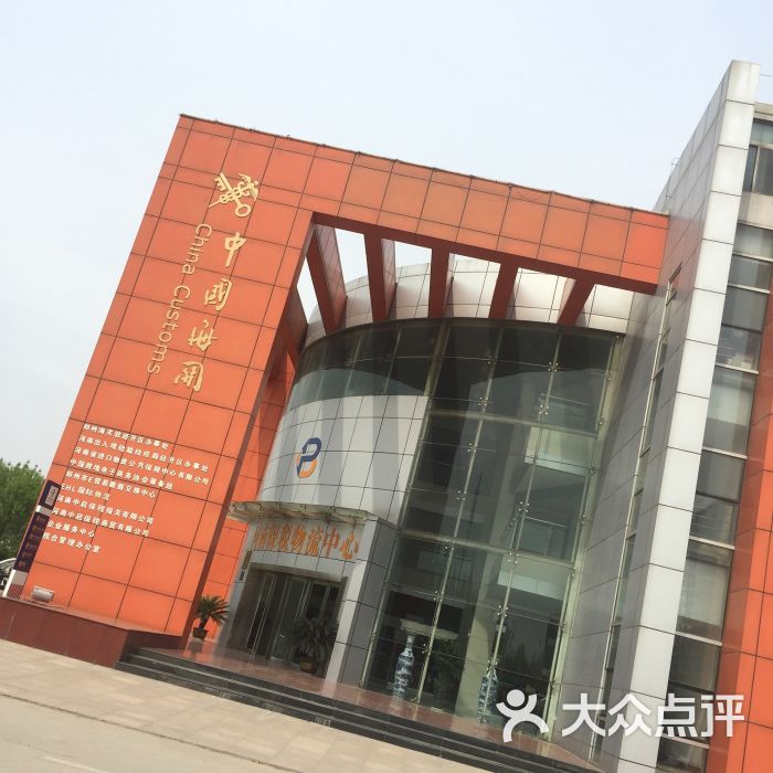 中大门保税直购体验中心-图片-郑州医疗健康-大众点评