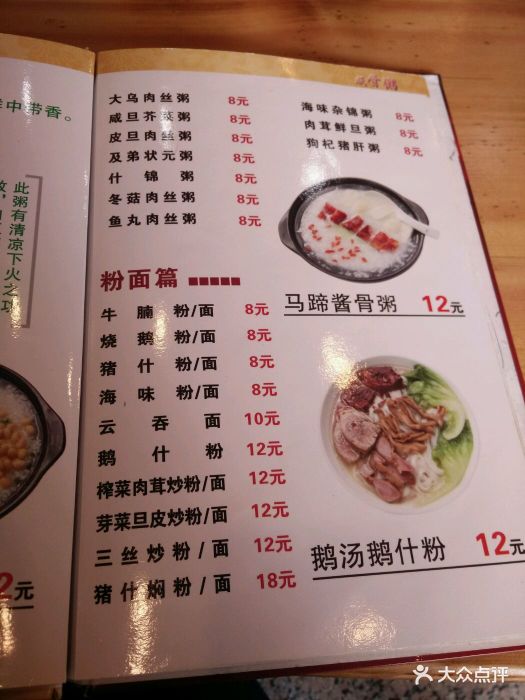 茗香咸骨粥(创业路-价目表-菜单图片-阳江美食-大众点评网