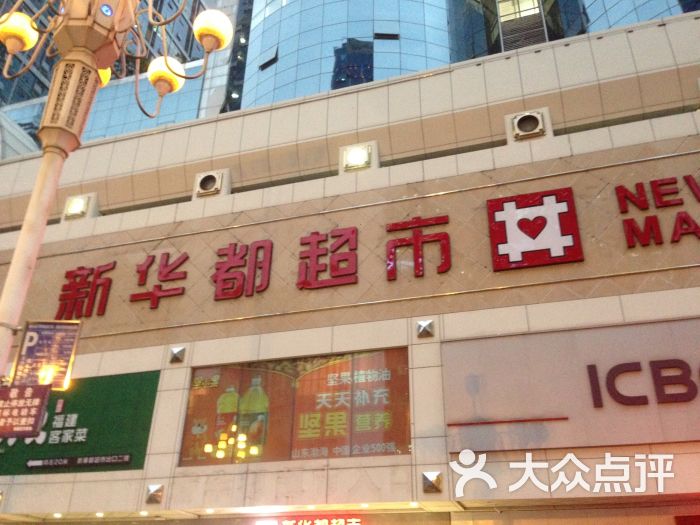 新华都购物广场(五四路店)图片 第1张