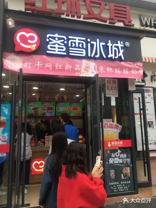 蜜雪冰城(五路口店)图片