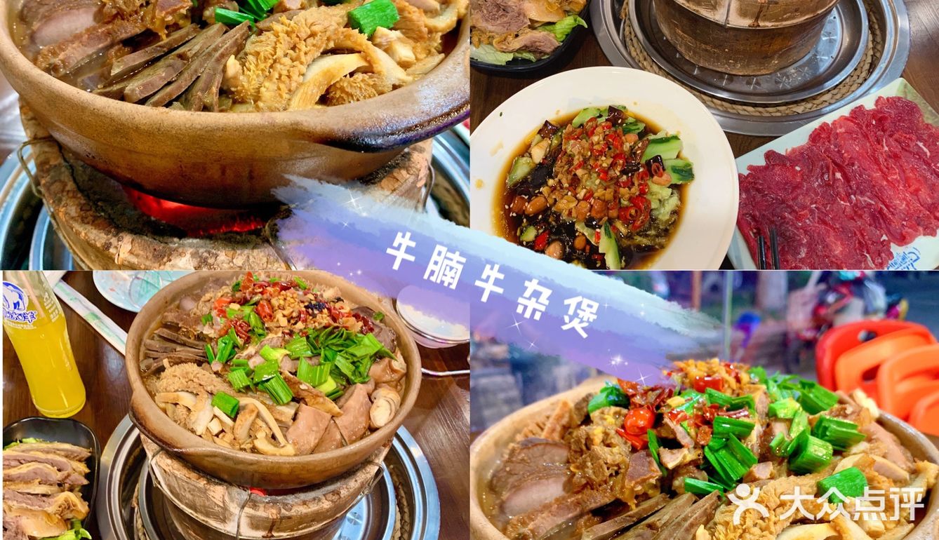 广式牛杂牛腩煲