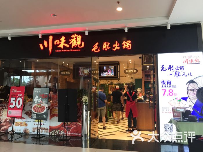 川味观-毛肚火锅(西溪天堂店)的点评