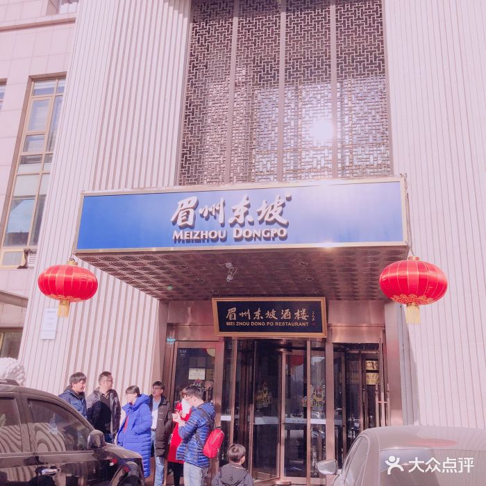 眉州东坡(泛海店)图片 - 第206张