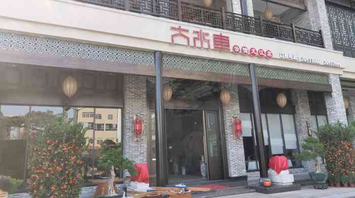 大水车公馆(龙江店"来到顺德,亲戚带路吃吃吃[薄荷]环境.