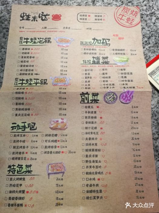 蛙来哒炭烧牛蛙(cosmo财富中心店-价目表-菜单图片-成都美食-大众