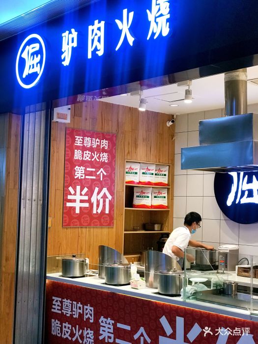 倔 驴肉火烧(大悦城店)门面图片 - 第66张