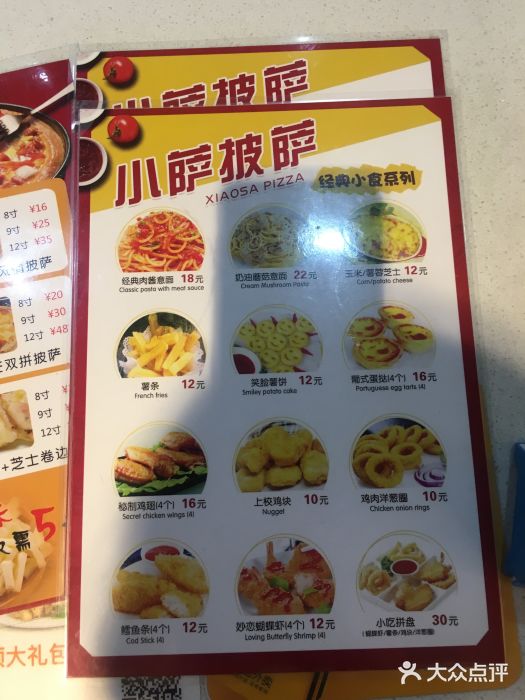 小萨披萨(缤纷汇店)菜单图片