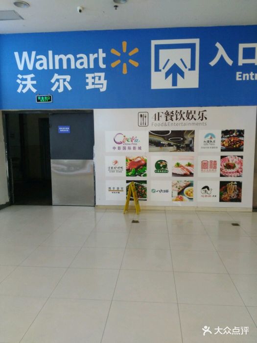 沃尔玛购物广场(凯德广场店)图片