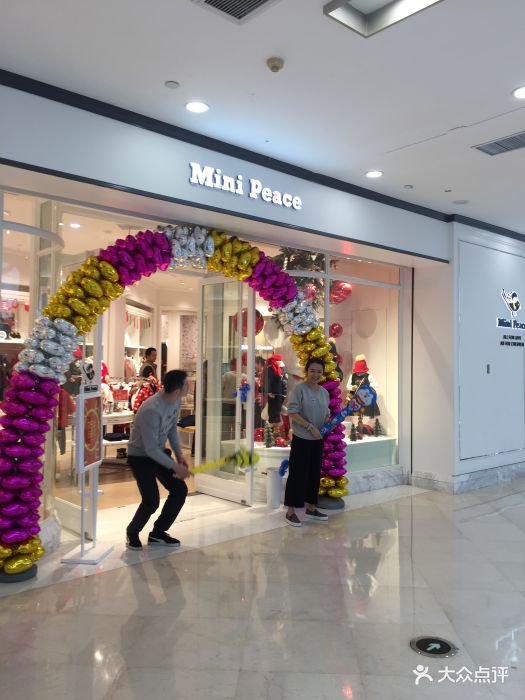 minipeace(万达广场店)图片 - 第22张