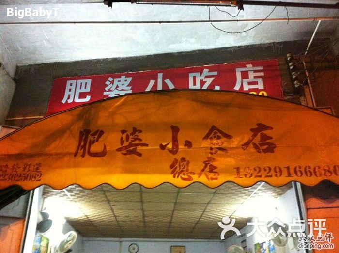 肥婆逼的馒头大全大图_肥婆老逼大图_惠州肥婆海鲜(2)