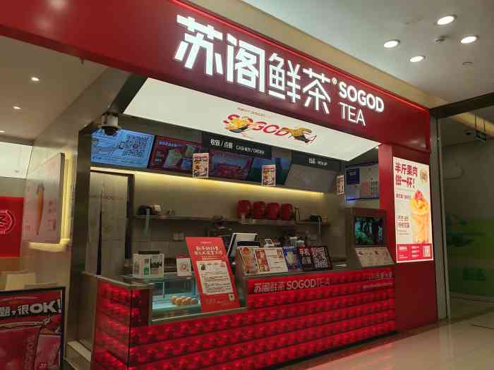 苏阁鲜茶(喜盈门店)-"第2次来西门苏格喝茶.大家主要.
