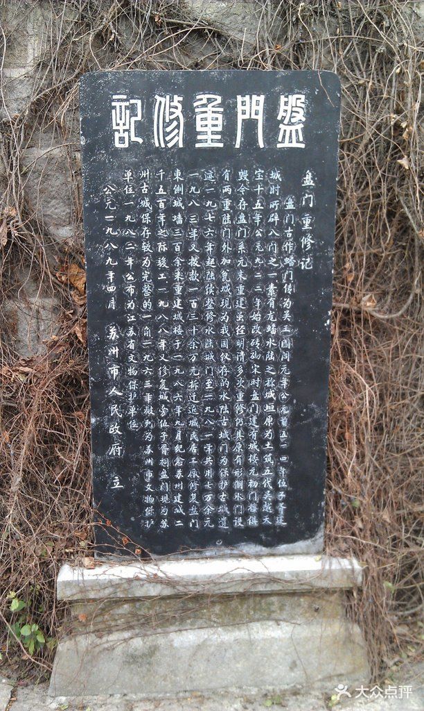 盘门景区碑文图片 第6777张